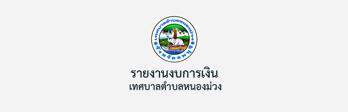 รายงานแสดงผลการดำเนินงานรายไตรมาสที่ 1 ประจำปีงบประมาณ พ.ศ. 2569