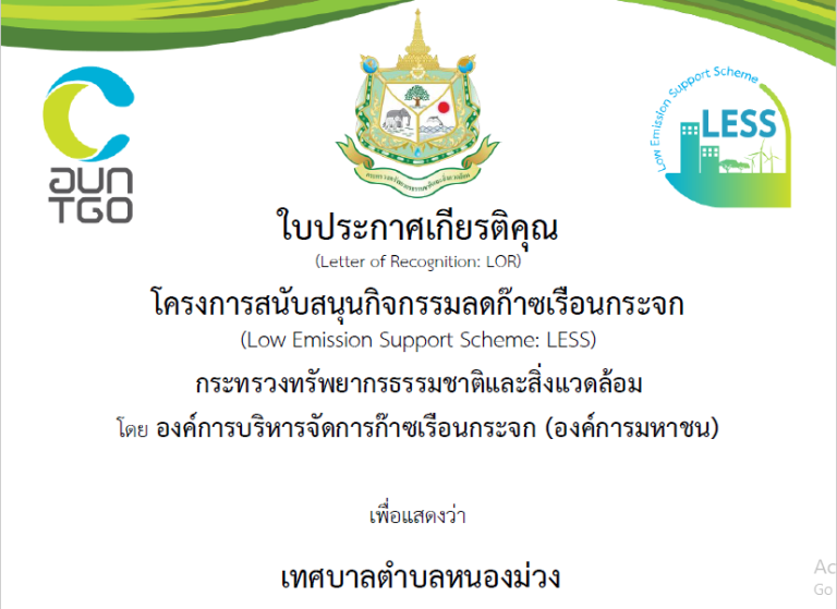 ผลการประชุมคณะกรรมการองค์การบริหารจัดการก๊าซเรือนกระจก ครั้งที่ 2/2569