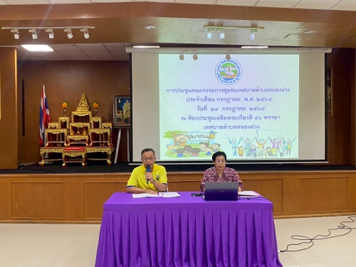 ประชุมประจำเดือน กรกฎาคม 2568 ของคณะกรรมการชุมชน