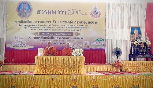การขับเคลื่อน ธรรมนาวา วัง และร่วมฟัง การบรรยายธรรม