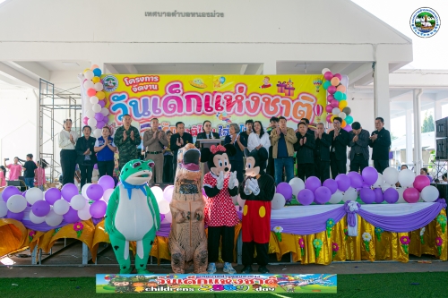 งานวันเด็กแห่งชาติ ประจำปี 2569