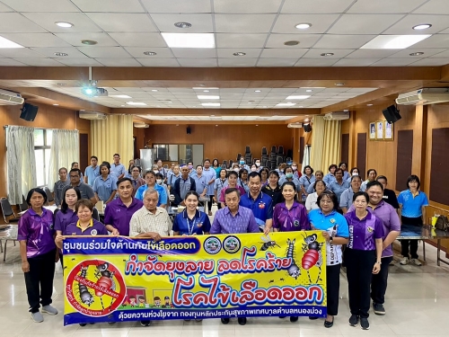 โครงการเฝ้าระวัง ป้องกันและควบคุมโรคไข้เลือดออก ประจำปี 2568