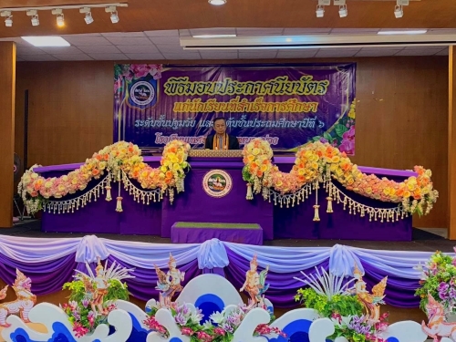 พิธีมอบประกาศนียบัตรแก่นักเรียนที่สำเร็จการศึกษา ระดับชั้นปฐมวัยและระดับชั้นประถมศึกษาปีที่ 6 โรงเรียนเทศบาลตำบลหนองม่วง