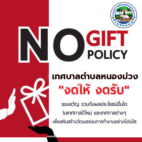 no-gift