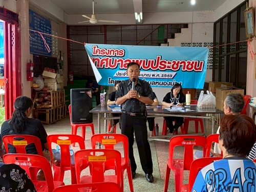 โครงการเทศบาลพบประชาชน ประจำปีงบประมาณ 2569
