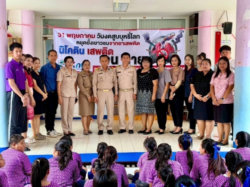กิจกรรมให้รณรงค์เนื่องในวันงดสูบบุหรี่โลก 31 พฤษภาคม