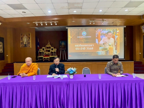 การประชุมเตรียมความพร้อมแห่เทียนพรรษา ประจำปี 2569