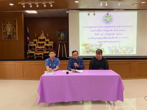 การประชุมประจำเดือน กรกฎาคม ของคณะกรรมการชุมชนเทศบาลตำบลหนองม่วง