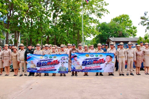 ปฏิบัติการ “Operation 90 Days ผ่านแผนยุทธการ 90 วัน พิชิตยาเสพติด” โดยจัดพิธีปล่อยแถวการดำเนินงาน ระหว่างวันที่ 1 กรกฎาคม – 30 กันยายน 2569