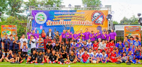 โครงการส่งเสริมกิจกรรมกีฬาแก่เด็กเยาวชนและประชาชนทั่วไปเพื่อต้านภัยยาเสพติด ประจำปีงบประมาณ ๒๕๖๙
